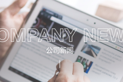 威九国际矿产公司与马边县自然资源局举办工作研讨座谈会