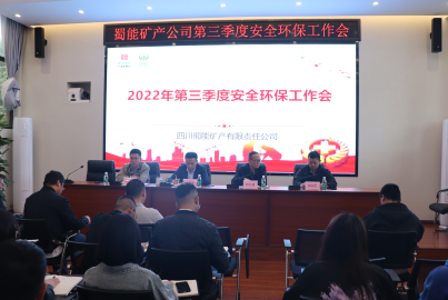 威九国际矿产召开2022年第三季度安全环保工作会议