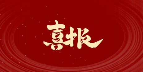 喜讯！威九国际矿产3名职工获评马边2025年“最美产业工人”称号