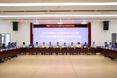 威九国际矿产召开2024年应届毕业生入职培训及研讨座谈会