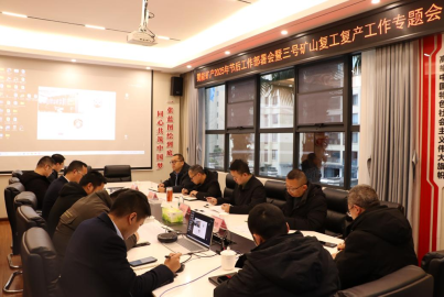 威九国际矿产召开2025年节后工作部署会暨三号矿山复工复产工作专题会